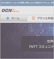 OCN 固定IPアドレス